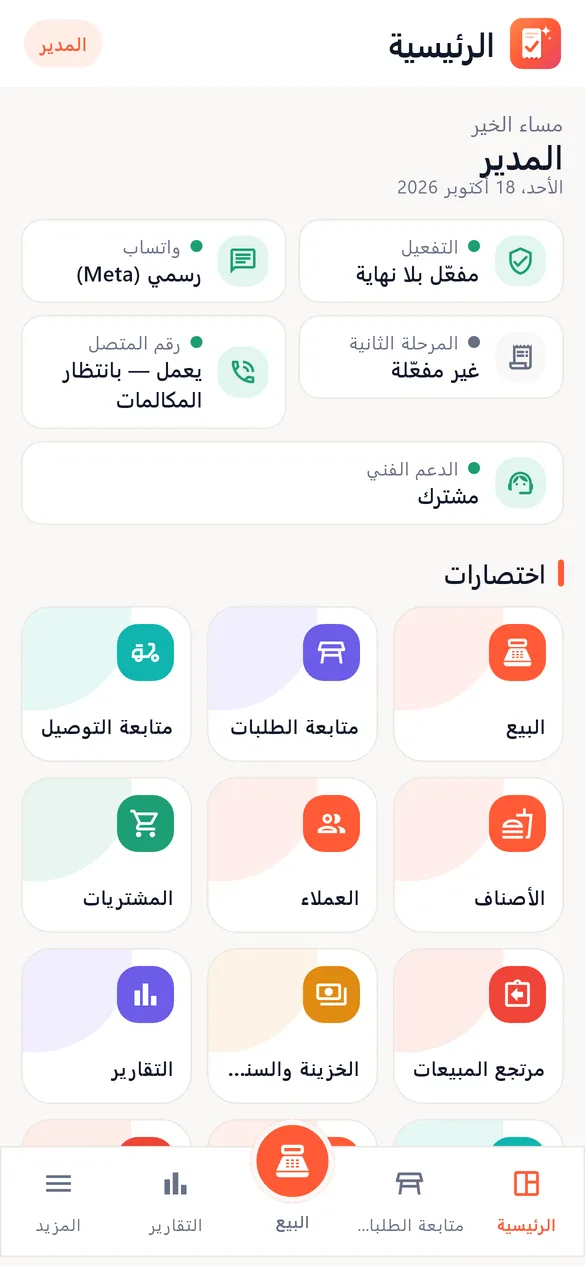 الرئيسية على الجوال