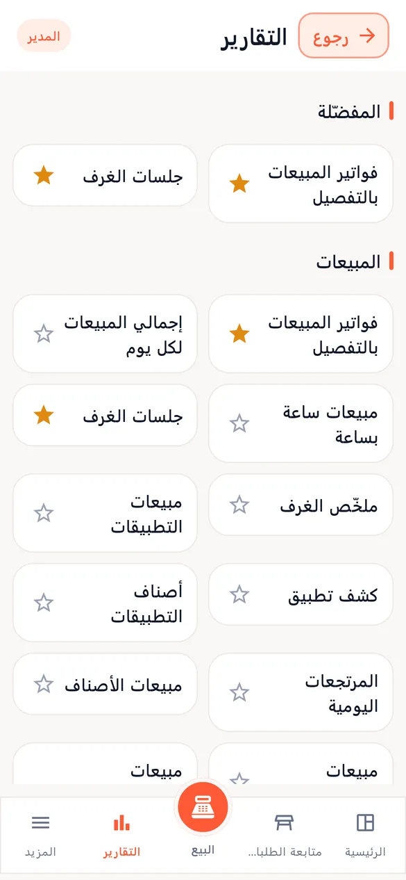 التقارير على الجوال