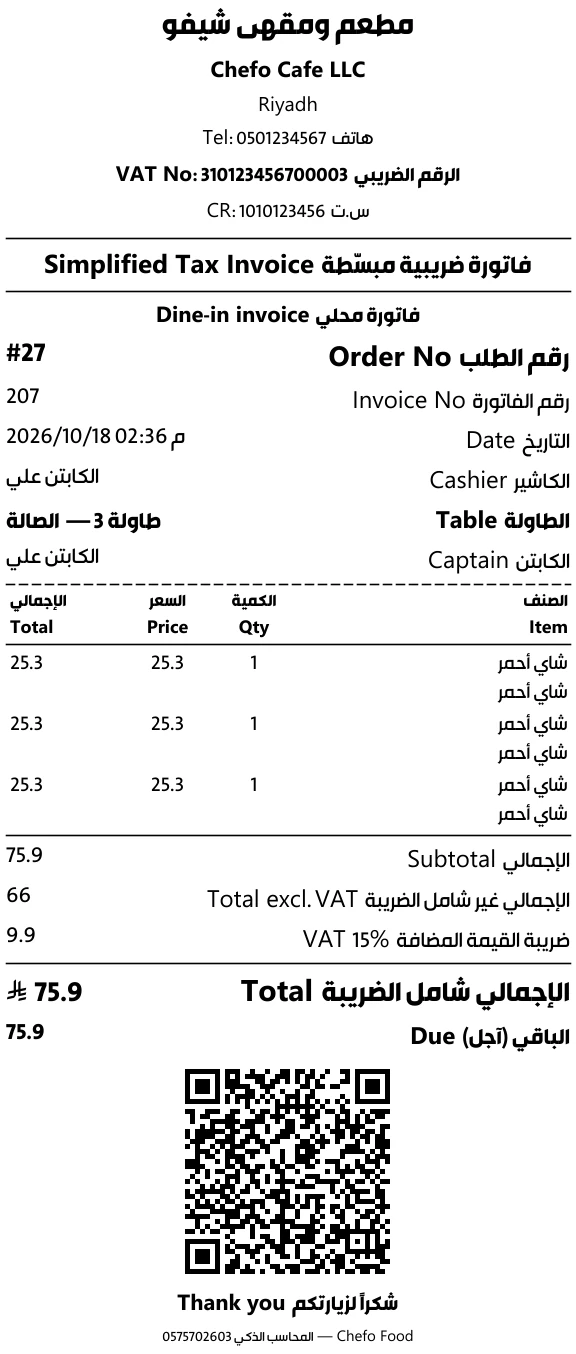فاتورة ضريبية مبسّطة بعلامة QR
